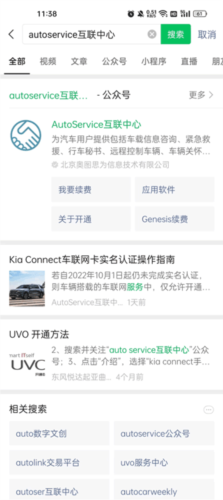 Kia Connect官方版怎么开通服务2