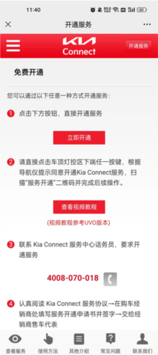 Kia Connect官方版怎么开通服务8