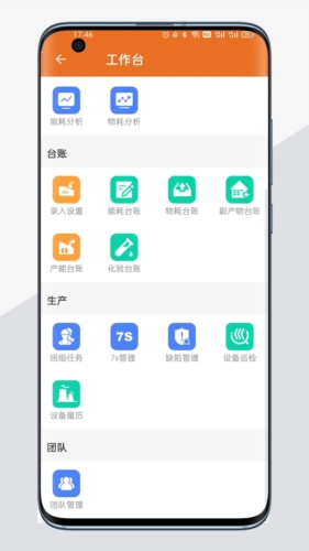 e运维app宣传图