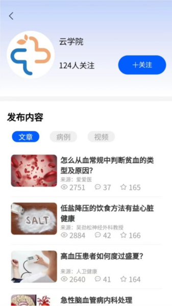 杏林医讯app截图2