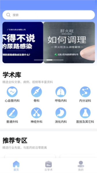 杏林医讯app截图3