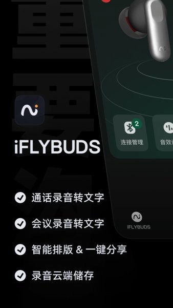 科大讯飞iFLYBUDS app截图1