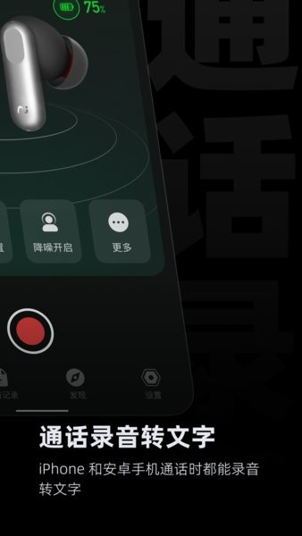 科大讯飞iFLYBUDS app截图2