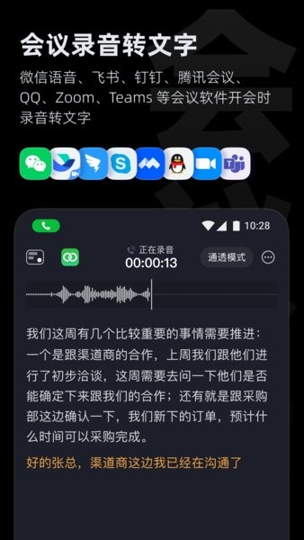 科大讯飞iFLYBUDS app截图3