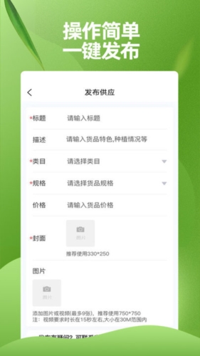 苗木交易中心app宣传图