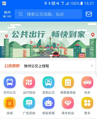 徐州公交车实时查询app怎么用
1