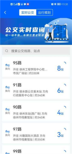 徐州公交车实时查询app怎么用
2