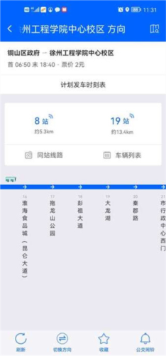徐州公交车实时查询app怎么用
3