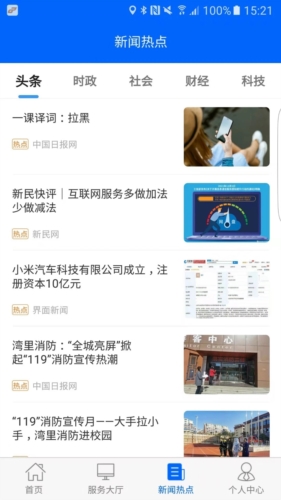 徐州公交车实时查询app宣传图