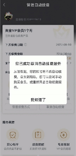 爱奇艺国际版app怎么取消自动续费5