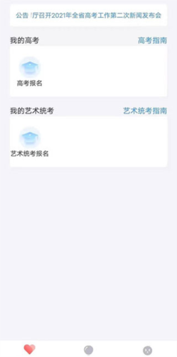 潇湘高考app怎么用2