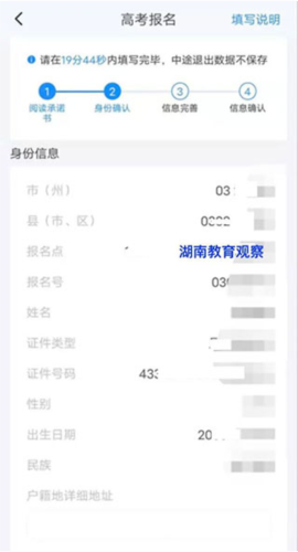 潇湘高考app怎么用4