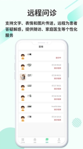 欣九康医生版app宣传图