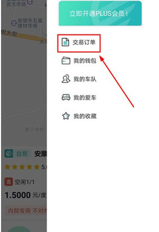 顺易充app使用方法5