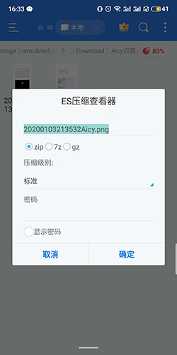 ES文件浏览器app11