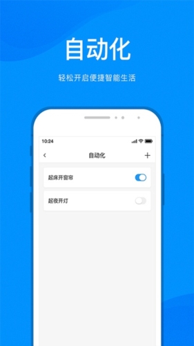 敏智家app宣传图