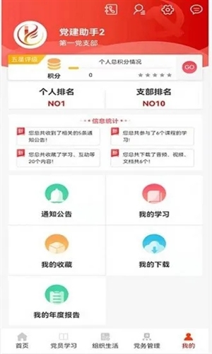 内蒙古党员教育app官方图片1