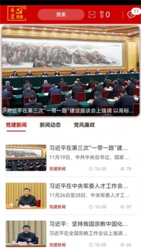 内蒙古党员教育app官方图片2
