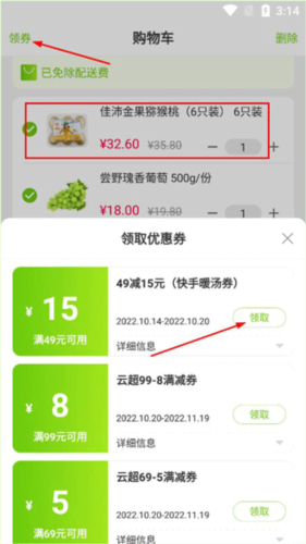 清美云超app使用教程
3