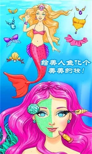 公主美人鱼装扮宣传图