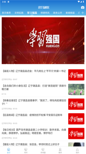 建昌融媒app最新版宣传图