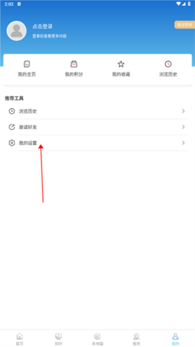 建昌融媒app最新版怎么调字体大小2