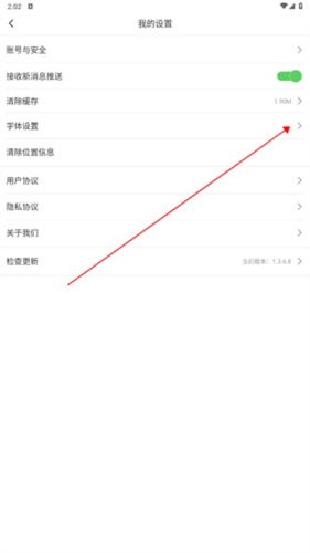 建昌融媒app最新版怎么调字体大小3