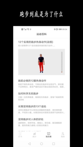跑步日历app宣传图