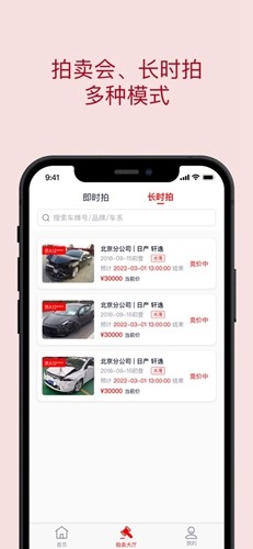 中保惠拍事故车拍卖app截图3