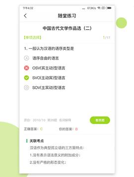 文鹿自考学院app