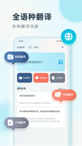 语言翻译王app宣传图