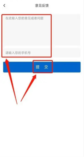 晋宁融媒app如何提交意见反馈
4
