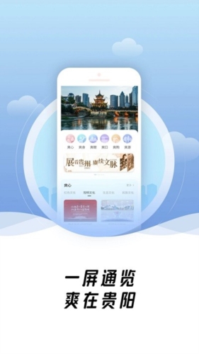 爽贵阳app宣传图