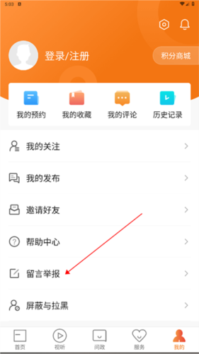安居融媒app怎么留言举报2