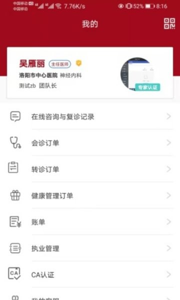 洛医通医生版app截图1