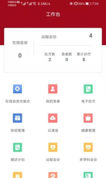 洛医通医生版app截图3