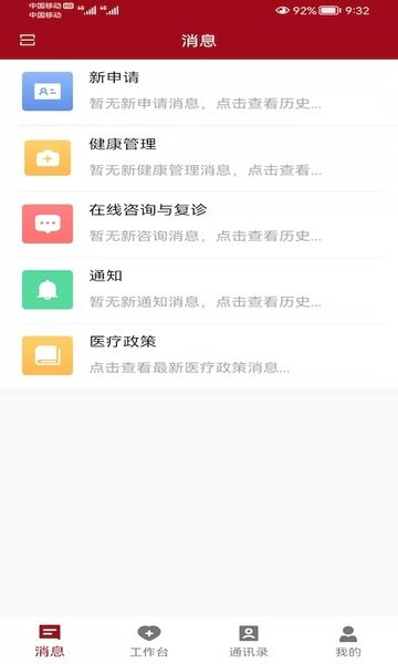 洛医通医生版app截图4