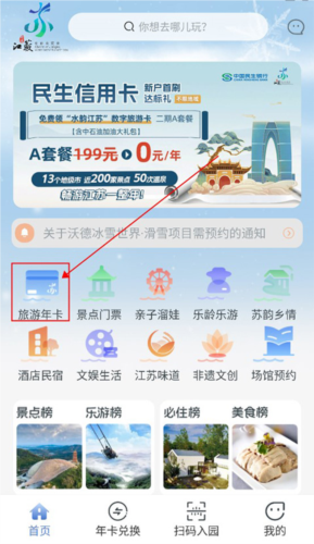 水韵旅游app数字旅游卡教程1