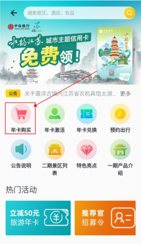 水韵旅游app数字旅游卡教程2