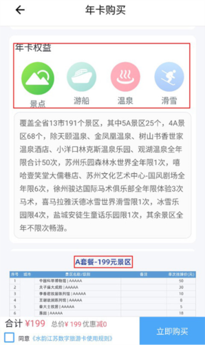 水韵旅游app数字旅游卡教程3