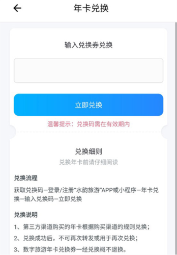 水韵旅游app数字旅游卡教程5