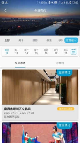 水韵旅游app宣传图