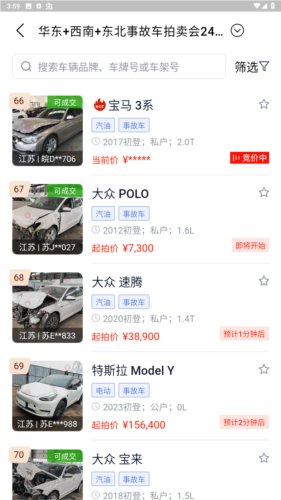中保惠拍事故车拍卖app图片4