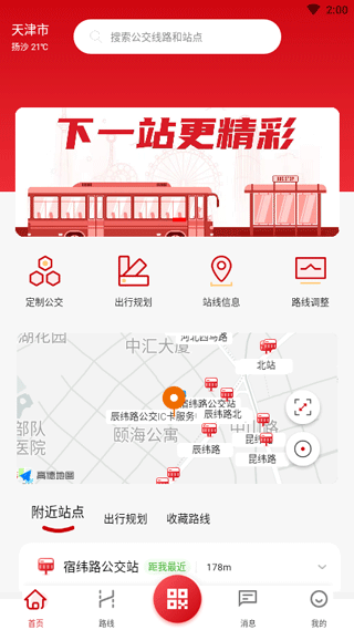 天津公交一卡通app截图3
