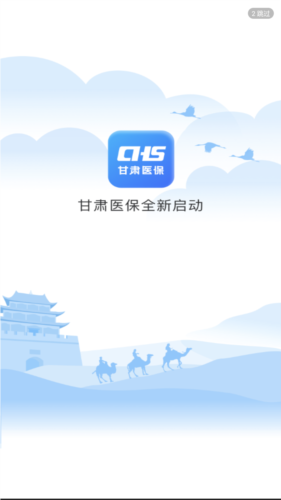 甘肃医保服务平台app官方最新版本图片1