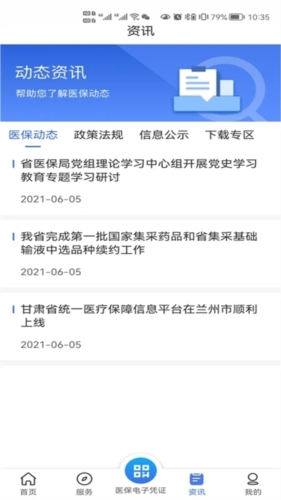 甘肃医保服务平台app官方最新版本图片2