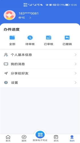 甘肃医保服务平台app官方最新版本图片3