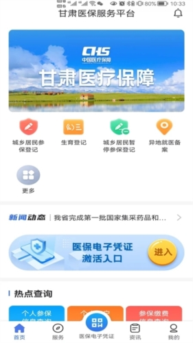 甘肃医保服务平台app官方最新版本图片4