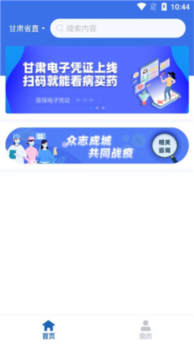 甘肃医保服务平台app官方最新版本图片5