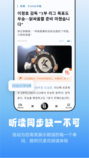 莱特韩语阅读听力app截图2